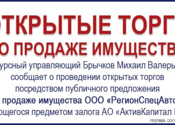 Открытые торги по продаже имущества