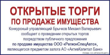 Открытые торги по продаже имущества