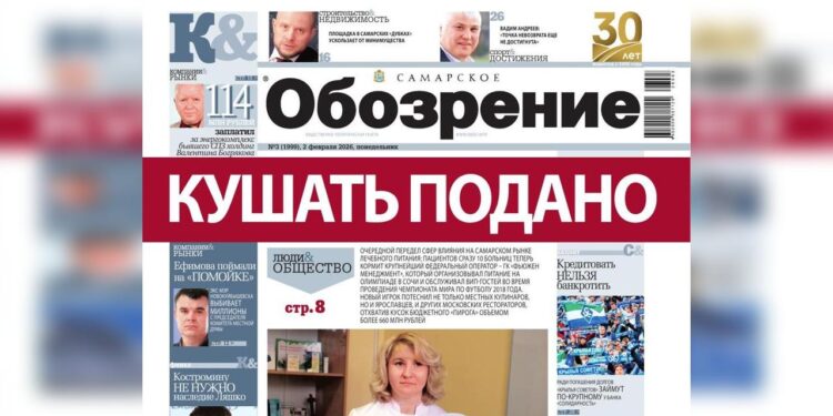 «Самарское обозрение» №03-2026 в PDF