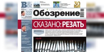 «Самарское Обозрение», 9 февраля 2026