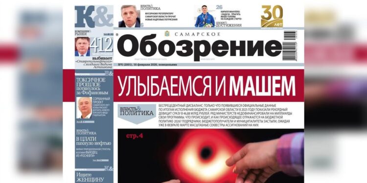 «Самарское обозрение» №05-2026 в PDF