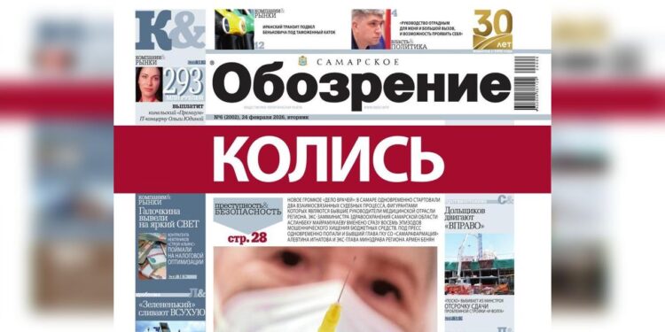 «Самарское обозрение» №06-2026 в PDF