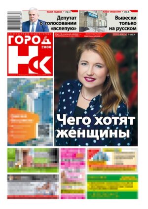 «ГОРОД Н-ск.2000», 6 марта 2026