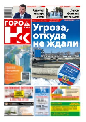 «ГОРОД Н-ск.2000», 20 марта 2026