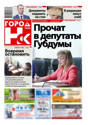 «ГОРОД Н-ск.2000», 27 марта 2026