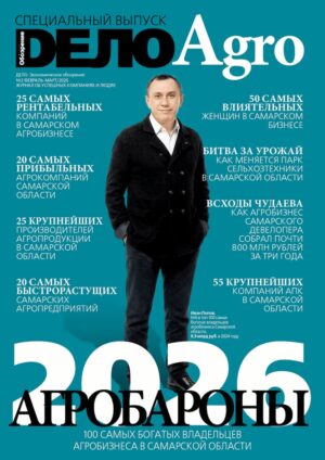«ДЕЛО» №2, февраль-март 2026