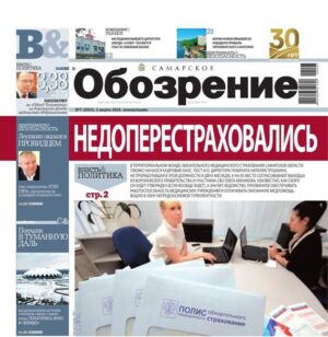 «Самарское Обозрение», 2 марта 2026