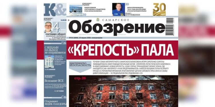«Самарское обозрение» №10-2026 в PDF