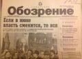 30 лет спустя: «Самарское обозрение» отмечает юбилей и остается лидером региональной прессы