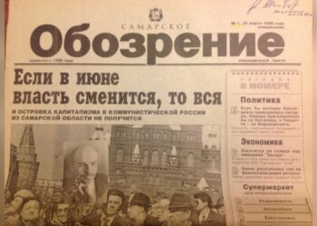 30 лет спустя: «Самарское обозрение» отмечает юбилей и остается лидером региональной прессы