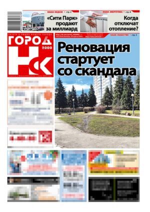 «ГОРОД Н-ск.2000», 10 апреля 2026