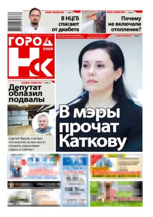 «ГОРОД Н-ск.2000», 30 апреля 2026