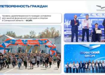 Фото: презентация Минспорта Самарской области