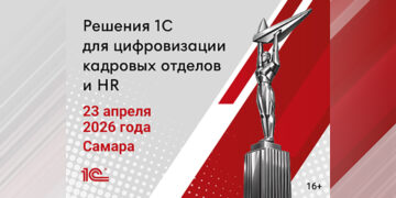 Цифровизацию кадровых процессов обсудят на профильной конференции в Самаре