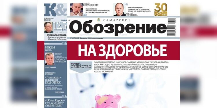 «Самарское обозрение» №12-2026 в PDF