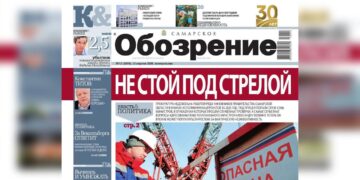 «Самарское обозрение» №13-2026 в PDF