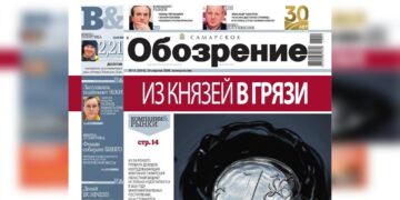 «Самарское обозрение» №14-2026 в PDF