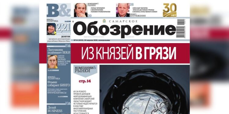 «Самарское обозрение» №14-2026 в PDF