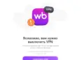 В России крупнейшие онлайн-платформы начали блокировать VPN-трафик