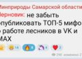 Фото: скриншот из телеграм-канала министерства экологии и природных ресурсов Самарской области