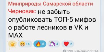 Телеграм-канал самарского минприроды попал на рекламу онлайн-казино