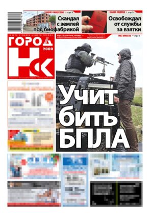 «ГОРОД Н-ск.2000», 15 мая 2026