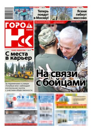 «ГОРОД Н-ск.2000», 29 мая 2026