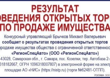 Результат проведения открытых торгов по продаже имущества