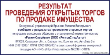 Результат проведения открытых торгов по продаже имущества