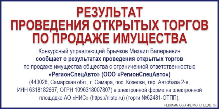 Результат проведения открытых торгов по продаже имущества