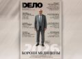 «ДЕЛО» №3-2026 в PDF