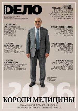 «ДЕЛО» №3, апрель-май 2026