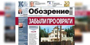 «Самарское обозрение» №16-2026 в PDF