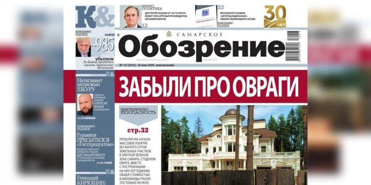 «Самарское обозрение» №16-2026 в PDF