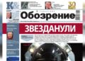 «Самарское Обозрение», 25 мая 2025