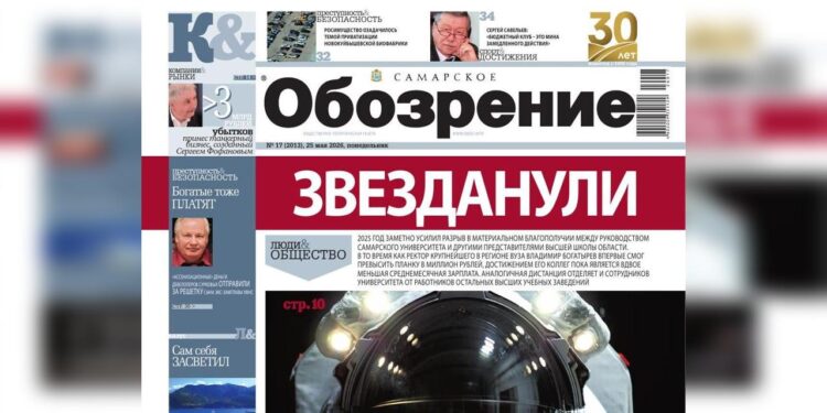 «Самарское Обозрение», 25 мая 2025