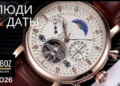29 июня — 5 июля