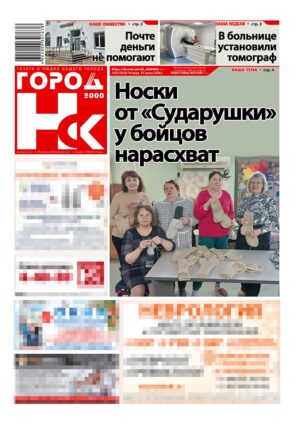 «ГОРОД Н-ск.2000», 11 июня 2026