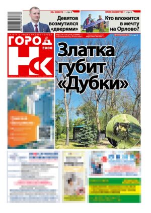 «ГОРОД Н-ск.2000», 19 июня 2026