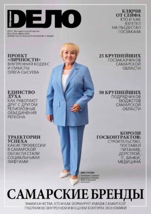«ДЕЛО» №4, июнь-июль 2026