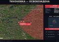 Армия России, продвигаясь к Краматорску, освободила Тихоновку в ДНР