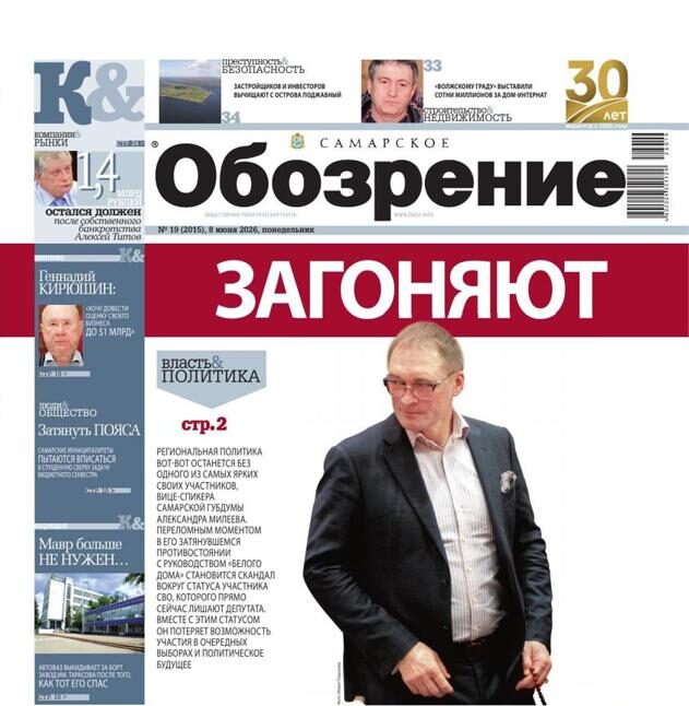 «Самарское Обозрение», 8 июня 2026