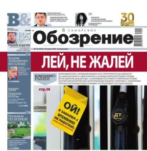 «Самарское Обозрение», 29 июня 2026