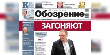 «Самарское обозрение», 08 июня 2026
