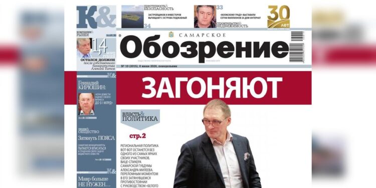 «Самарское обозрение», 08 июня 2026