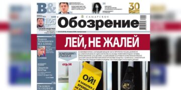 «Самарское обозрение» №22-2026 в PDF