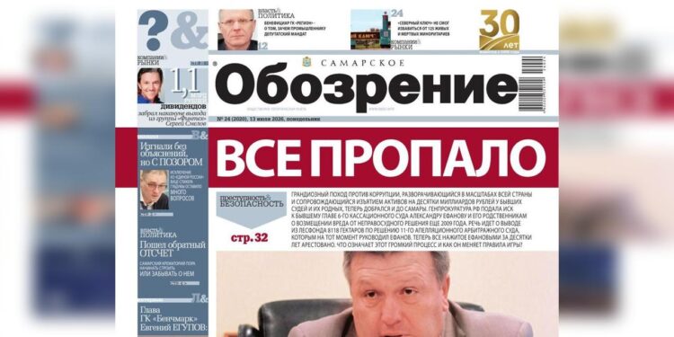 «Самарское обозрение» №24-2026 в PDF