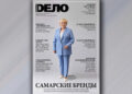 «ДЕЛО» №4-2026 в PDF