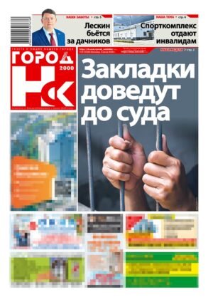 «ГОРОД Н-ск.2000», 03 июля 2026
