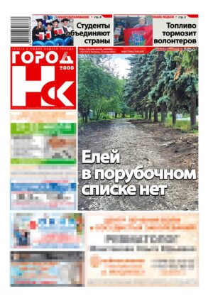 «ГОРОД Н-ск.2000», 10 июля 2026